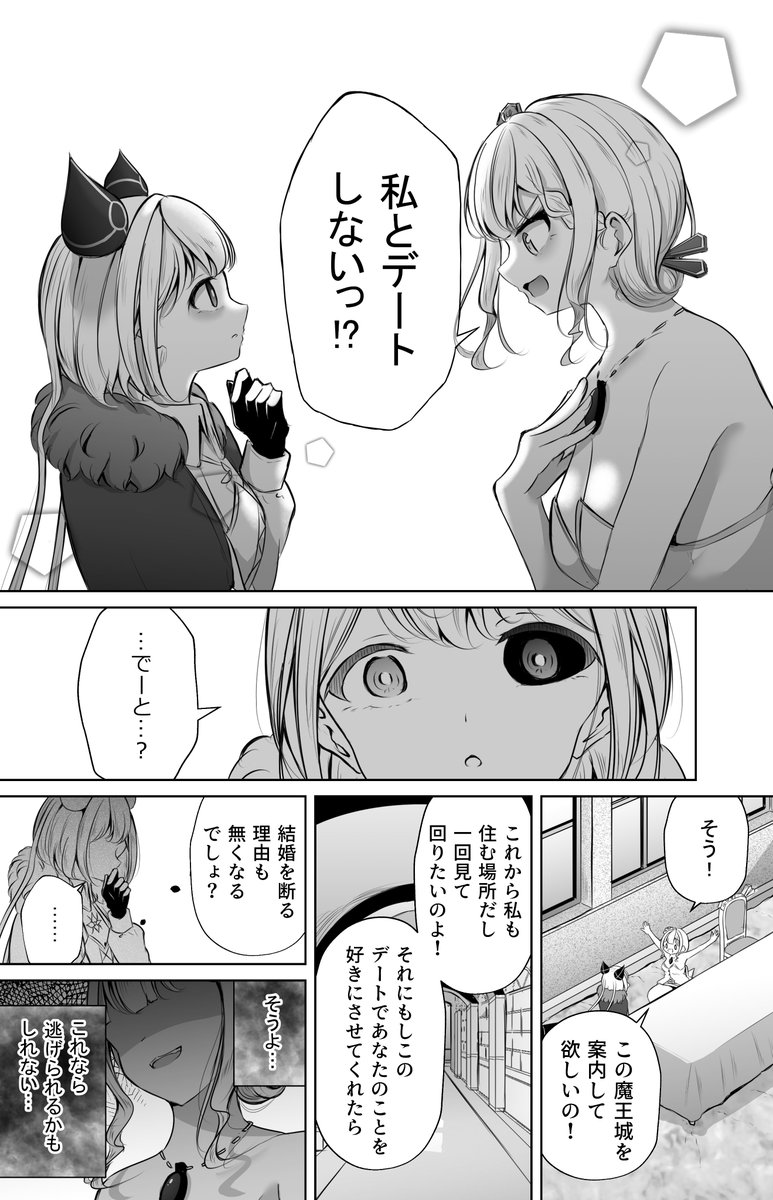 【創作百合】魔王ちゃんとお姫さま⑤ 