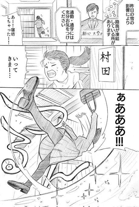 【滑】
*村田兄妹

東京はまた雪が降るみたいですね 