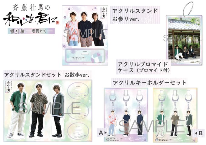 斉藤壮馬の和心を君に の評価や評判 感想など みんなの反応を1週間ごとにまとめて紹介 ついラン