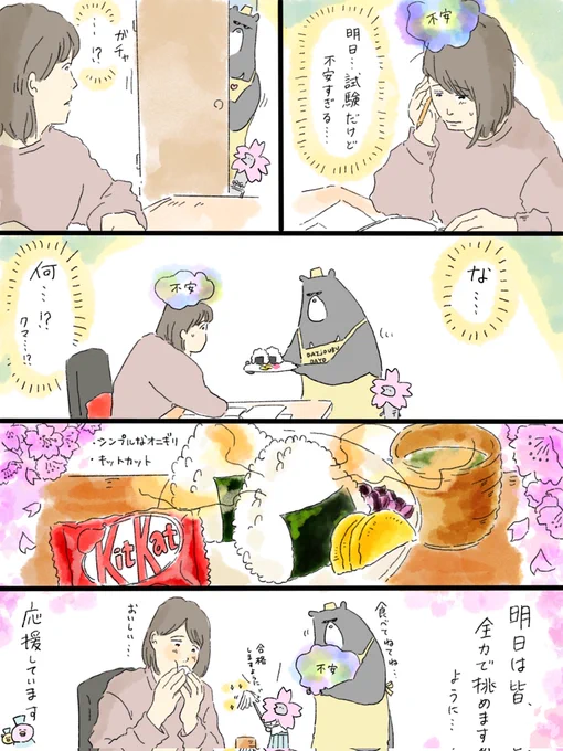疲れた人に夜食届ける仕事92
明日は看護師国家試験。少しでも食べて寝てくださいね。応援しています🙇🌸いままでの頑張りを最大限にぶつけてこれますように…!@中山 