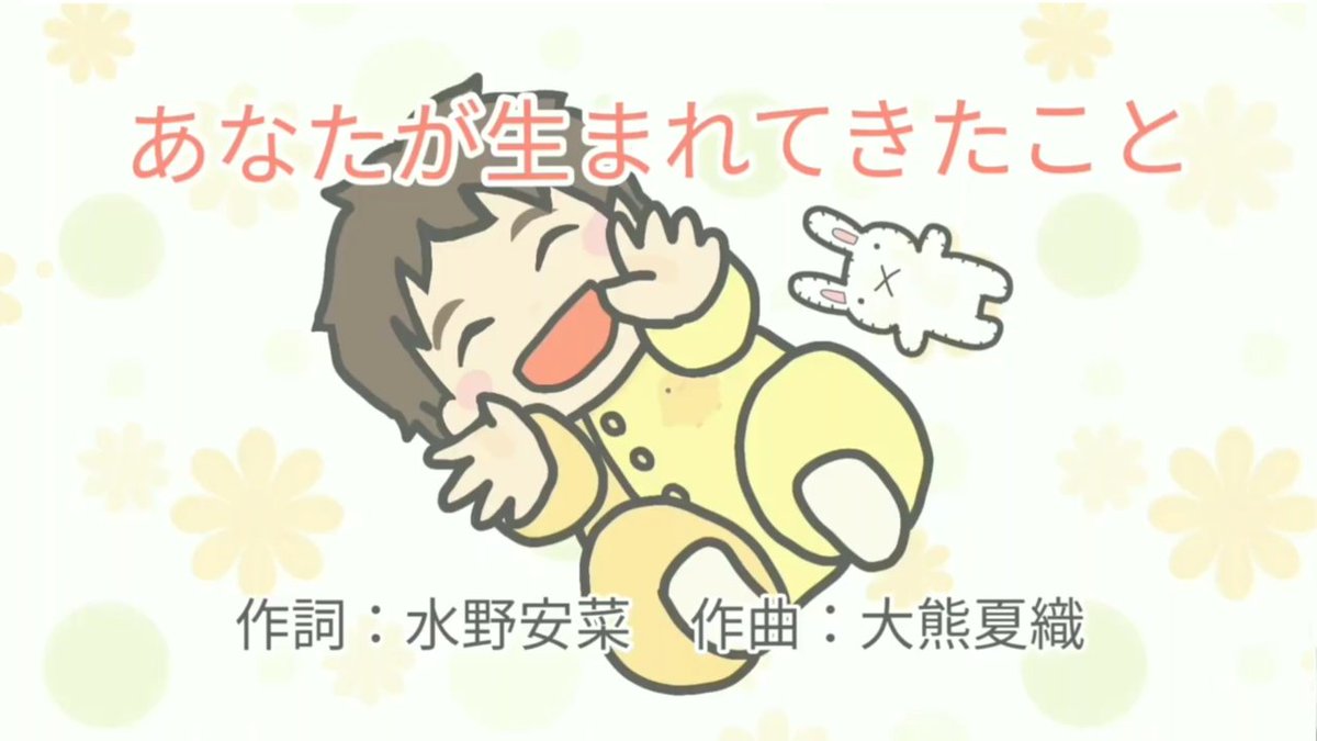 AnnaTeida's tweet image. 本日、花歌ソングの配信第二弾
として「あなたが生まれてきたこと」を公開致しました！
子供が生まれる前の期待と不安、生まれたときの感動と願いを歌っています！
是非聴いてみてください😊🌼

#花歌ソング #オリジナルソング

youtu.be/RQ0fW8Fz4wc