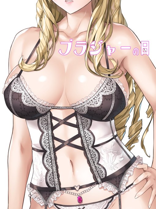 ブラジャーの日らしい…… 