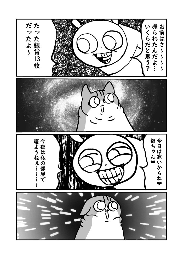 日記再掲 銀ちゃん 