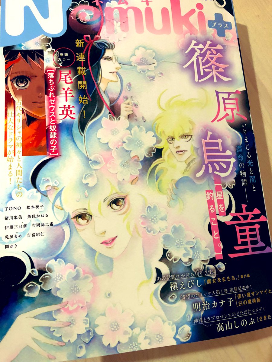 ネムキプラス3月号に「妖の運び屋」12話目を掲載して頂いてます🌟
前回の山の事件?から街に戻った一行。ひょんな事から天狗のクロマがムジナ運送の制服の袖を通す事に…⁉️
本屋さんにお立ち寄りの際は宜しくお願いしますー👻💨 