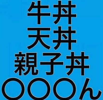 大喜利学園6号 中の人は女 今日のお題2 空欄を埋めてください 穴埋め大喜利 大喜利 面白ネタ 拡散希望 選手権 ネタ ボケ ボケて Bokete T Co Wskvrnwvfa Twitter