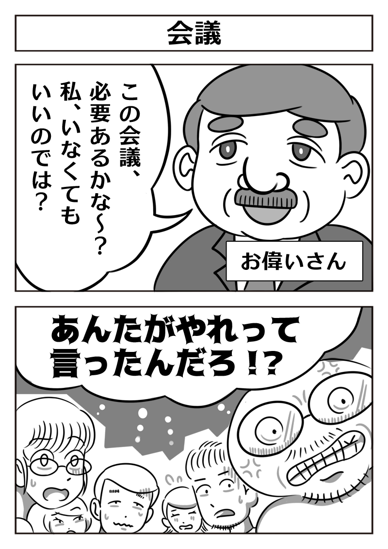2コマ漫画「会議」
#漫画 #2コマ漫画 #漫画が読めるハッシュタグ 