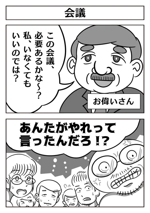 2コマ漫画「会議」
#漫画 #2コマ漫画 #漫画が読めるハッシュタグ 