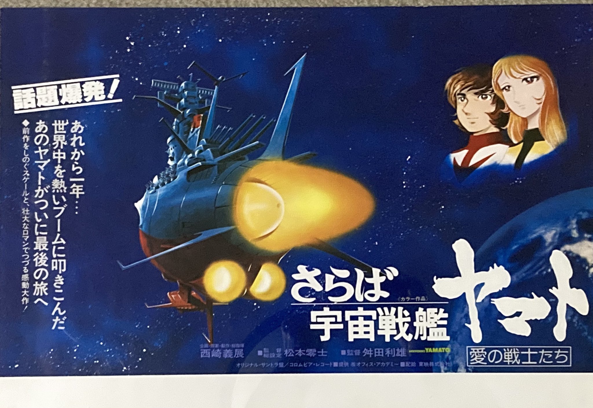 22年レディースファッション福袋特集 なつかしの名作アニメ さらば宇宙戦艦ヤマト 古代進 セル画です 宇宙戦艦ヤマト Www Petromindo Com