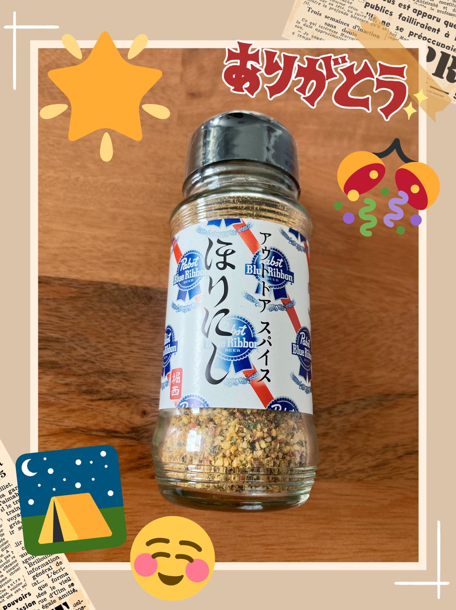 🌻#当選報告🌻

Pabst Blue Ribbon Japan
(<a href="/PabstJapan/">Pabst Blue Ribbon Japan</a> )様の
『ほりにし×Pabst コラボキャンペーン』にて当選し、
限定パッケージの「ほりにし」を頂きました🌼
有難うございます🎶

大人気老舗ビールメーカーと大人気アウトドアスパイスの豪華コラボ🍺🧂👏良い組合わせですね‼️
⇨
#mari当選報告🌻