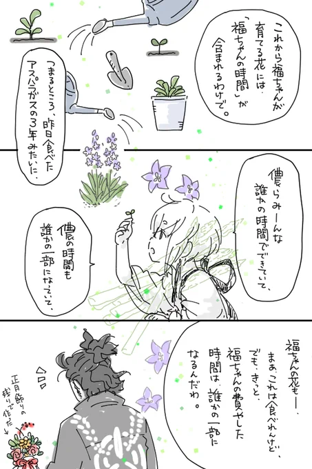 pixivに投稿した小話「アスパラガスの三年」(2/2) 
