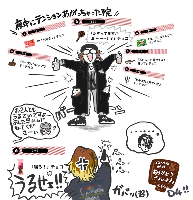 🍫ありがとうございます〜〜ッッ!!!D4! 