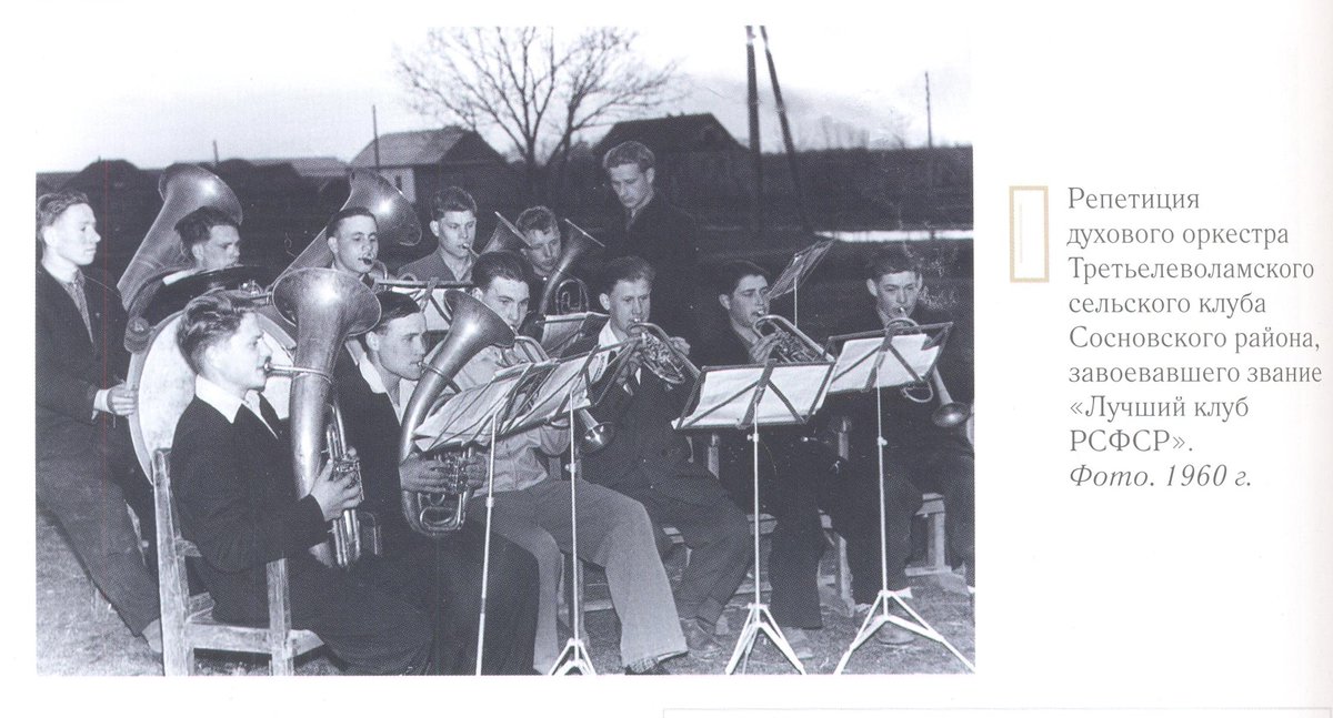 Репетиция духового оркестра Третьелеволамского сельского клуба, Тамбовская область. 1960 год.