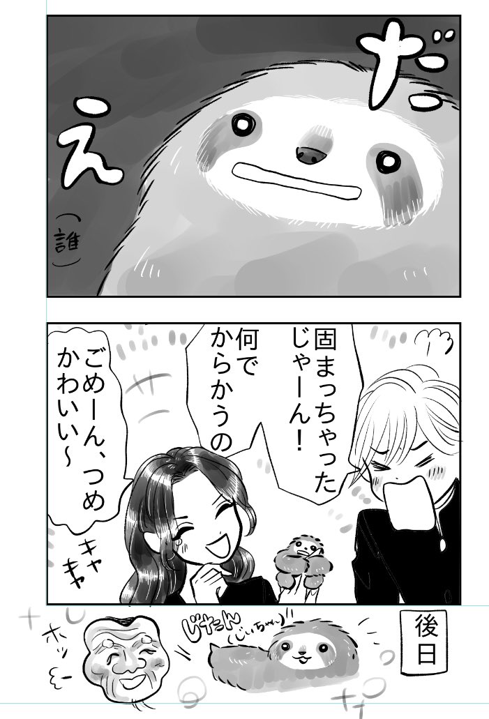 夜くんと沙羅ちゃん

ナマケモノの赤ちゃん、みんなのお名前を覚える 