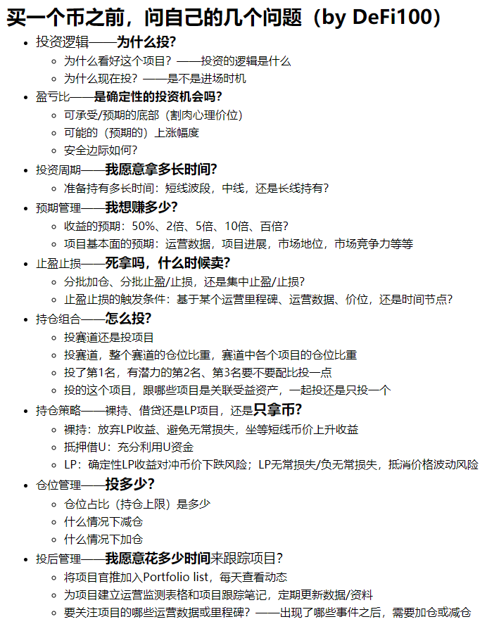【推荐收藏 | 提神醒脑，投资前检查清单list】

芒格说他每次投资都会按照投资清单一条条检查一遍，以避免冲动非理性的交易。投资风险系数高的加密资产，这样的清单检查更有必要。

<a href="/iDeFi100/">YH@DeFi100</a> 整理的买币前的检查清单list，系统清晰齐全，买入前如能对照一下可以提神醒脑，少踩雷！#crypto