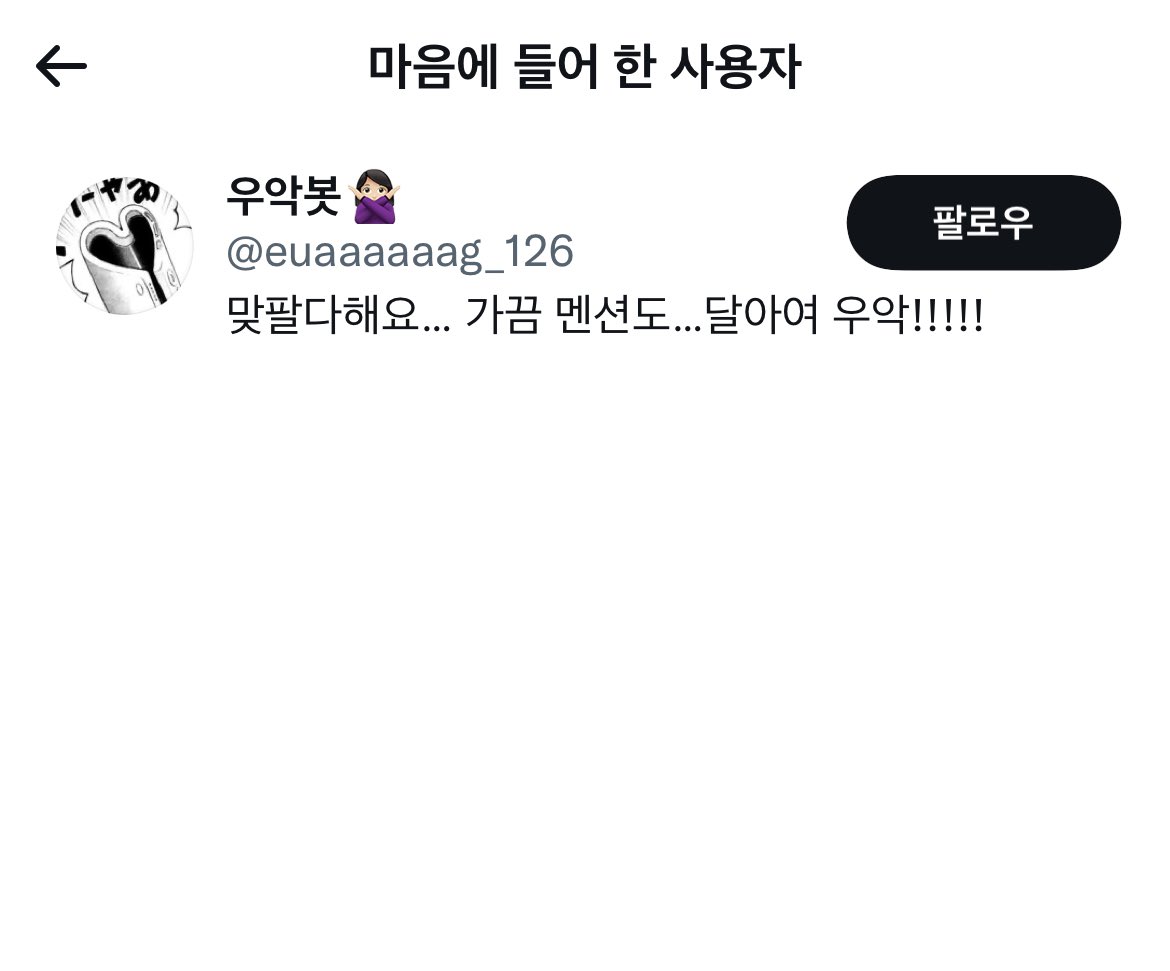 우악봇ㅋㅋㅋㅋㅋㅋㅋ 개기엽다,,🤭💖