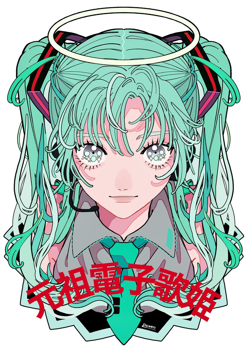 初音ミク 「#ミクWEGO放課後アート部

『 元祖電子歌姫 』 」|𝐏𝐎𝐍𝐊𝐎 /𝐈𝐥𝐥𝐮𝐬𝐭𝐫𝐚𝐭𝐨𝐫のイラスト