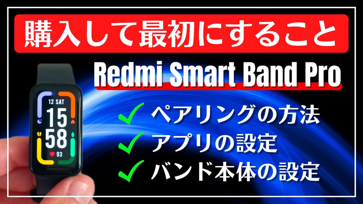 GADGETLOG_JP's tweet image. まだ国内販売されていないし、持っている方も少ないので誰得?かも知れませんが、需要がありそうな全世界に向けて発信!
「Redmi Smart Band Pro」一通り使えるところまでの流れ【初めてのスマートバンド初期設定】
youtu.be/2_yhCW9JL6o
#RedmiSmartBandPro #initialization #Ajustesiniciales