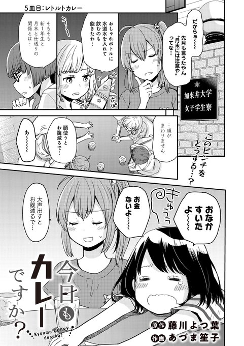 レトルトカレーの日 を含むマンガ一覧 ツイコミ 仮 レトルトカレーの日 を含むマンガ一覧 ツイコミ 仮