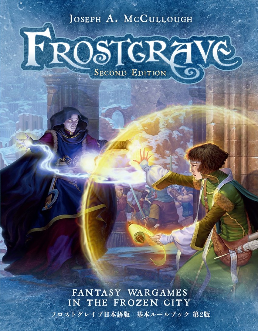 フロストグレイブ日本語版公式アカウント フロストグレイブ第2版および関連商品をお取引先様に発送致しました そちらでご予約頂いた皆様はお待ちください 弊社ショップサイトにてご予約頂いたお客様へは15日着指定で発送の準備進めております フロスト