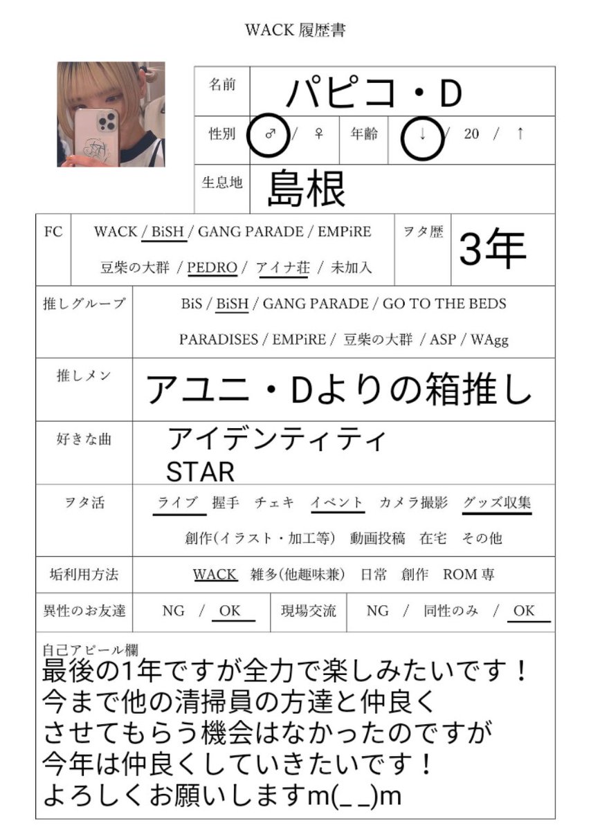 BiSH_BiSH_WACK's tweet photo. 久しぶりに履歴書作りました！
何卒仲良くしてくださいm(_ _)m
 #BiSH  #BiSHiSOVER  #BiSH解散パーチー  #アユニ・D  #アイナ・ジ・エンド  #セントチヒロ・チッチ  #モモコグミカンパニー  #ハシヤスメ・アツコ  #リンリン  #清掃員  #清掃員さんと繋がりたい  #清掃員と繋がりたい https://t.co/3ttlv0LP4a