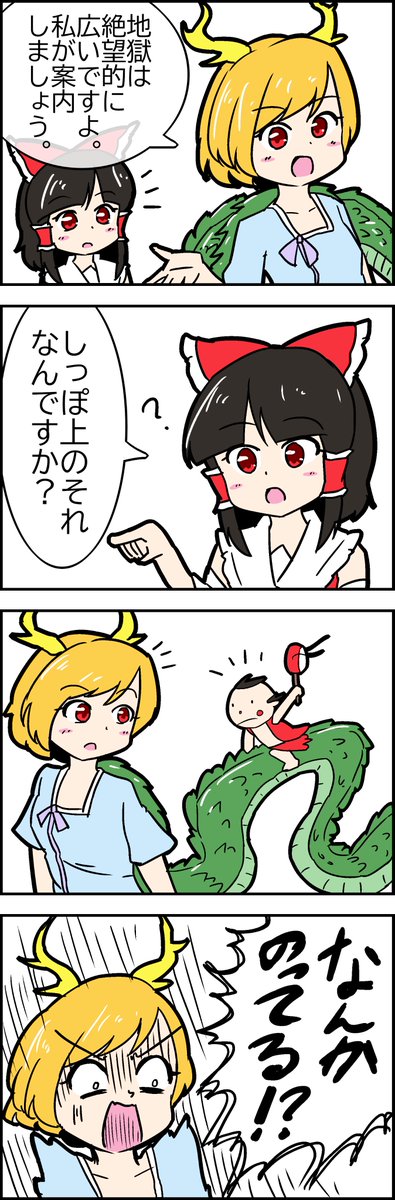 【東方の4コマ】20200618
地獄にもぼうや 