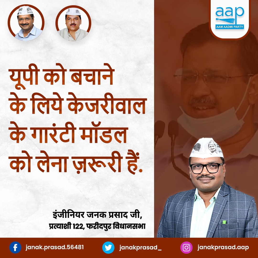JanakPrasad_'s tweet photo. इंजीनियर जनक प्रसाद जी, प्रत्याशी 122, फरीदपुर विधानसभा

#AamAadmiParty #AAPUttarPradesh #ArvindKejriwal @ArvindKejriwal @SanjayAzadSln @AamAadmiParty @AAPUttarPradesh https://t.co/oUzXpBzImX