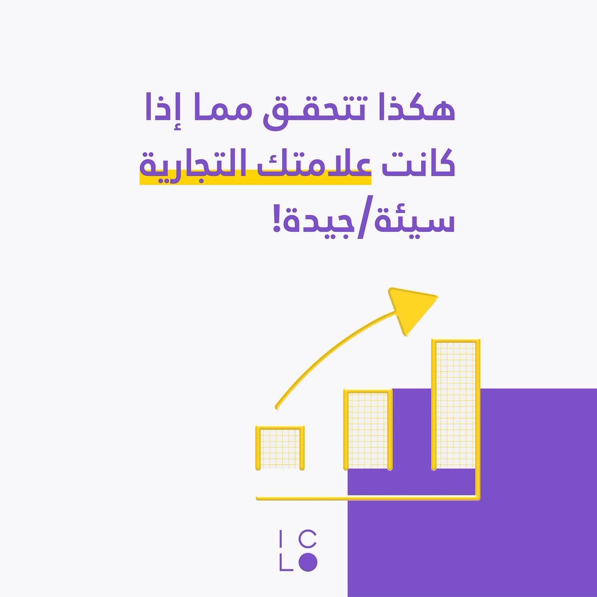 icloae's tweet photo. قم بالبحث على انستغرام عن اسم شركتك ومن ثم على فيسبوك، تيك توك وأخيراً محرك البحث جوجل. إذا قمت بتجميع ملف لشركات تجارية تقوم بنفس ما تقوم به شركتك و بنفس الاسم، فإن ذلك يعني أن علامتك التجارية سيئة ويجب عليك التفكير في اعادة تسميتها.

#نصائح_ريادية
#شركة_ناشئة https://t.co/mnHZBWUWHu