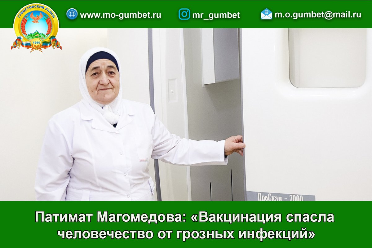 Патимат Магомедова: «Вакцинация спасла человечество от грозных инфекций»
mo-gumbet.ru/news/Patimat-M…