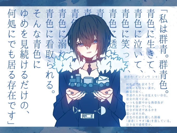 群青色(グンジョウ シキ) 