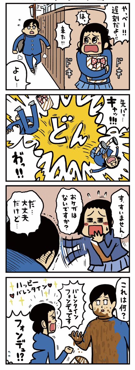 サプライズバレンタイン 