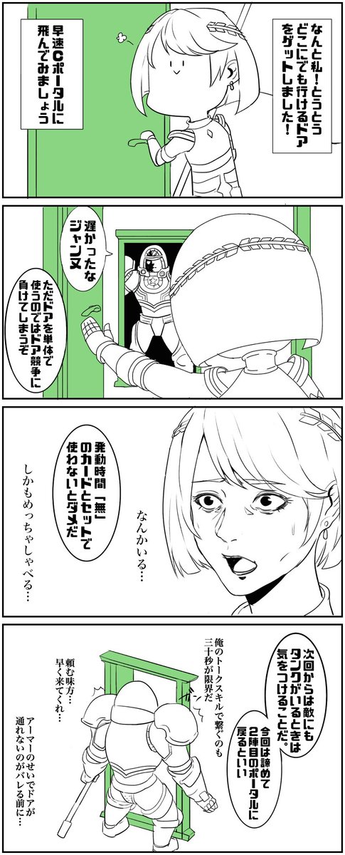 いまではドア4凸したけど初めて手に入れた時嬉しくて描いた漫画だいぶ気に入ってる 