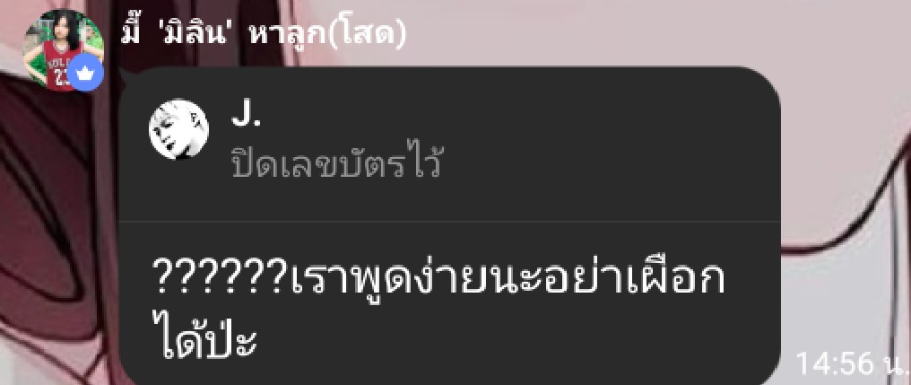 #เลิกเอาหน้าศลป.มาด่า tweet media