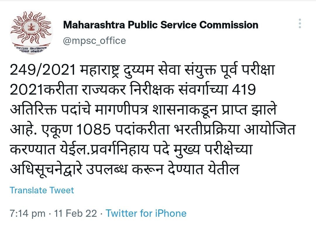 Mpsc_Andolan's tweet photo. STI च्या ४०९ जादा पदांची भरती करण्याचा निर्णय घेतल्याबद्दल उपमुख्यमंत्री अजितदादा पवार यांचे जाहीर आभार

MPSC गट-क संवर्गातील पदांच्या जागा मोठ्या प्रमाणात रिक्त आहेत व गट-क पदांची तयारी करणारा मोठा वर्ग आहे त्यामुळे या पदांच्या जागाही वाढवून मिळाव्या ही विनंती

@AjitPawarSpeaks https://t.co/a2Se5ORsfL