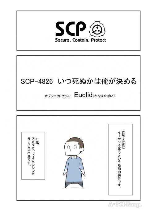 SCPがマイブームなのでざっくり漫画で紹介します。今回はSCP-4826。#SCPをざっくり紹介本家著者:RockTeethMothEyesこの作品はクリエイティブコモンズ 表示-継承3.0ライセンスの下に提供されています。 