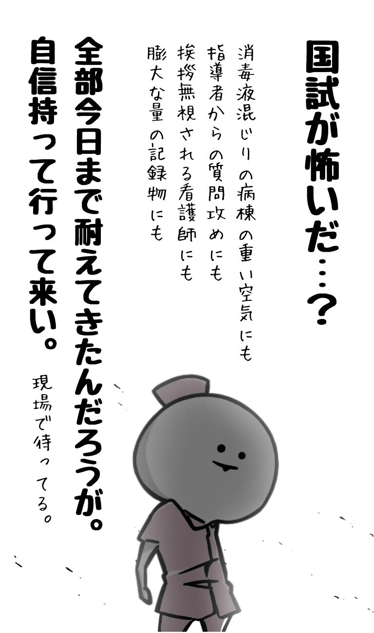 ツナ 明日は看護師国家試験ですね ささやかながら応援しています 1枚目は純粋な応援イラスト 2枚目は私が国家試験受けた時に脳内で支えてくれた男前看護師です 同じ趣向のお方がいたら嬉しい T Co Nbs18zgrfu Twitter
