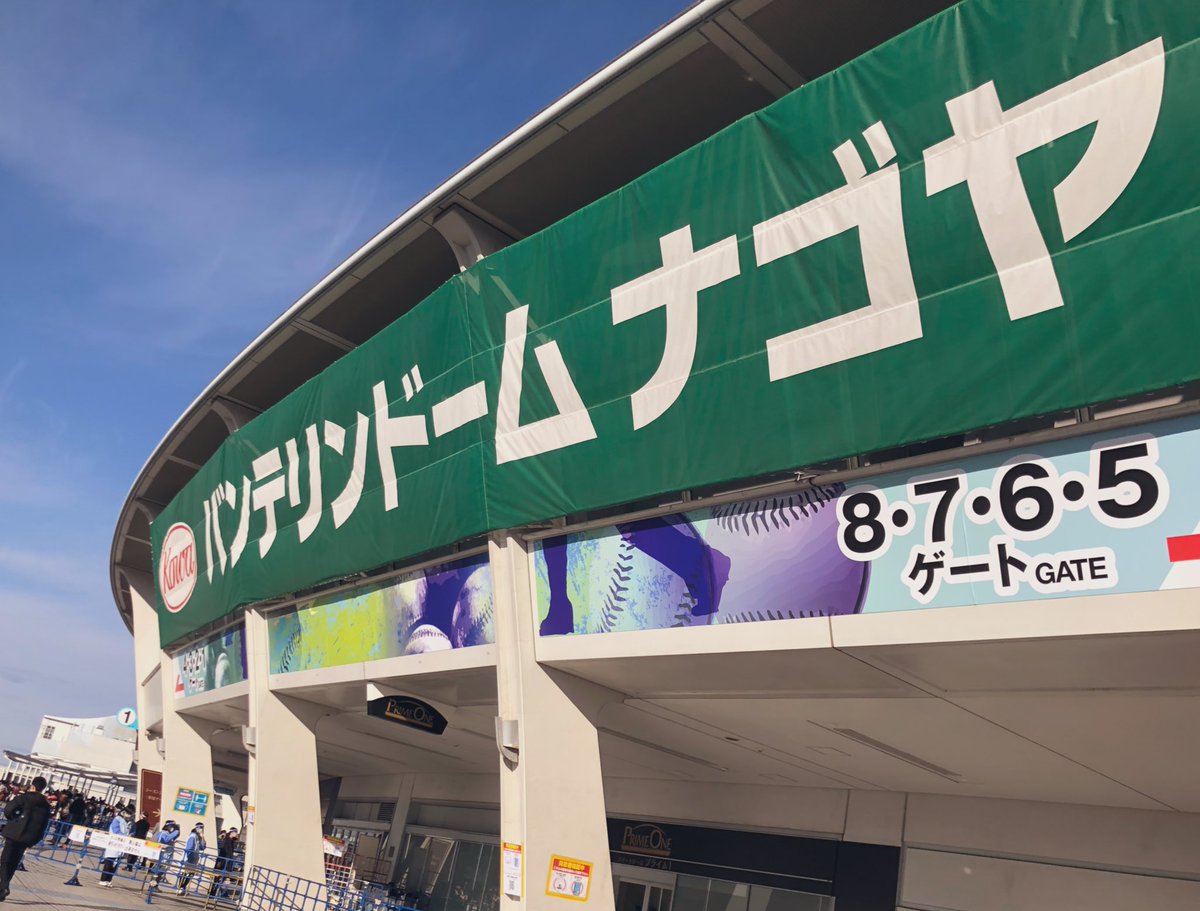 KaeAli's tweet photo. 遠い沼津にこだまする
うちっちーの叫びを耳にして
ナゴヤのドームに詰めかけた
ぼくらをじぃーんとしびれさす
いいぞ！頑張れ！サンシャイナー！
萌えよ！サンシャイナー！

行くぜ！1日目！ https://t.co/H85LIZ91nW