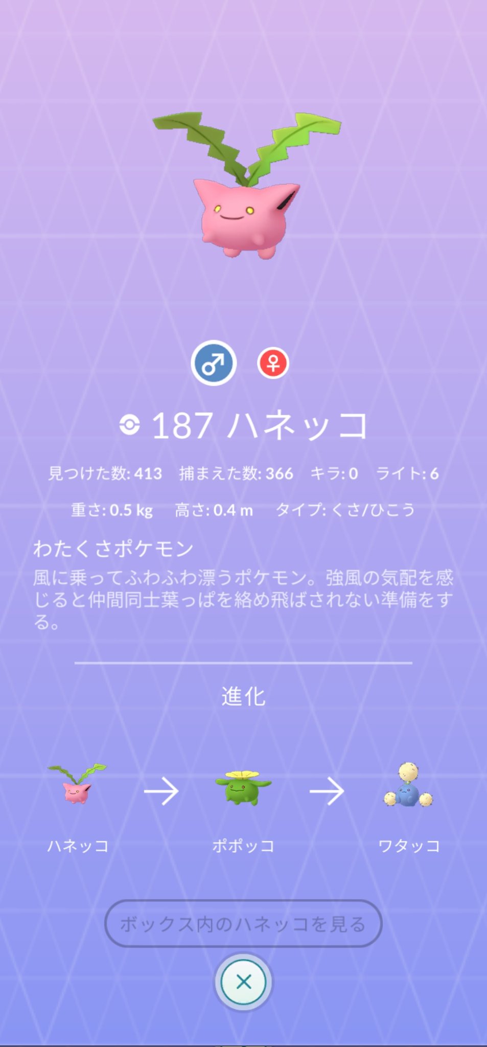 イナムー ハッネッコのコミュニティデイの結果 ハネッコ93匹中色違い4匹 色違い率約4 3 ポケモンgo コミュニティデイ コミュデイ 色違いハネッコ 色違いポケモン T Co Xbf1vmtpg5 Twitter