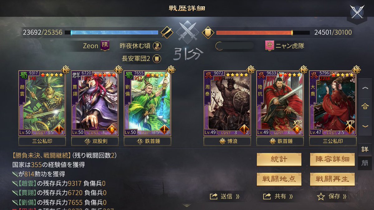 sora_sky398's tweet photo. 賈詡は回復マシーン(*´∀`*)
#大三国志
#X148 https://t.co/m0AjqdLZP3
