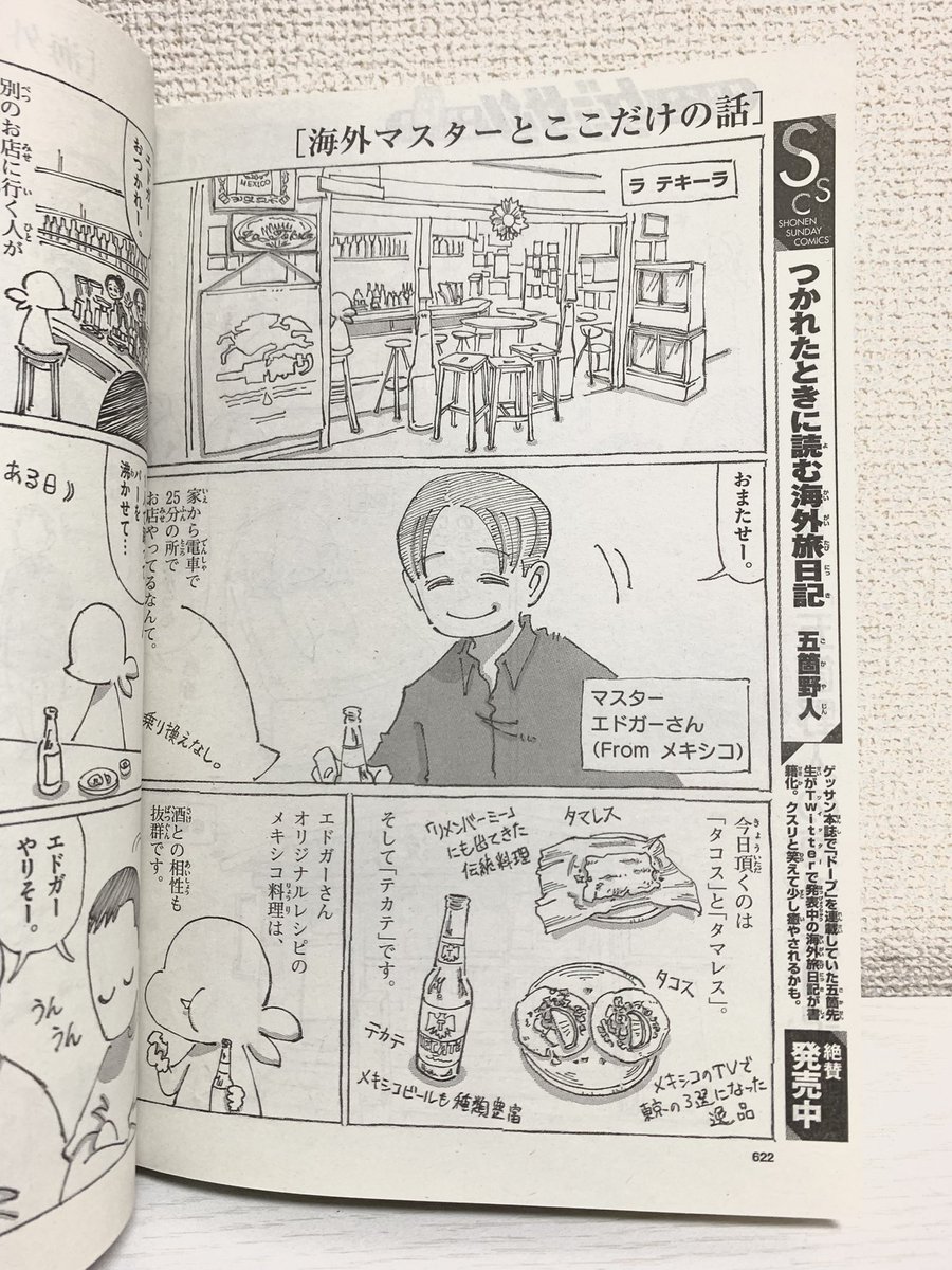 今日発売のゲッサンにて
今回は
亀戸のメキシコ料理
「ラ テキーラ」
エドガーさんのお話ぜひぜひ☀︎ 