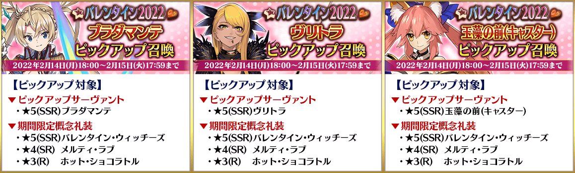 Fgo攻略 Gamewith このあと18時にバレンタインpuが切り替わります 本日はブラダマンテ ヴリトラ 玉藻の前が登場 24時間しか開催されないので 狙いのサーヴァントがいる場合はお忘れなく T Co 9dkkfhyzxx Fgo T Co Zgomzb9hjv Fgo攻略 Gamewith このあと18時にバレンタインpuが切り替わります 本日はブラダマンテ ヴリトラ 玉藻の前が登場 24時間しか開催されないので 狙いのサーヴァントがいる場合はお忘れなく T Co 9dkkfhyzxx Fgo T Co Zgomzb9hjv