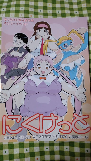 今度はにくけっと1回目のカタログだ〜!
皆さんお元気ですかね…😭 