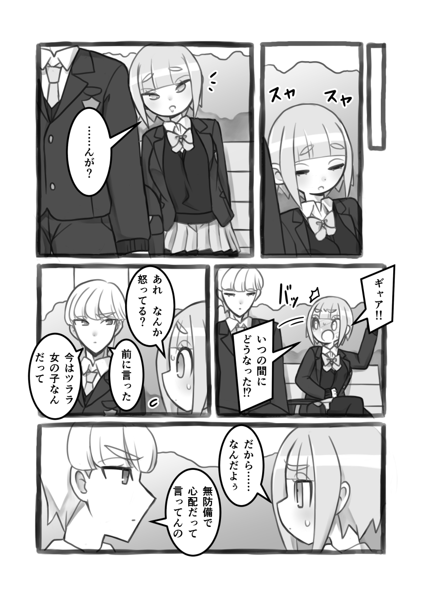 【TSF創作漫画】まさか俺が女子になるなんて5 