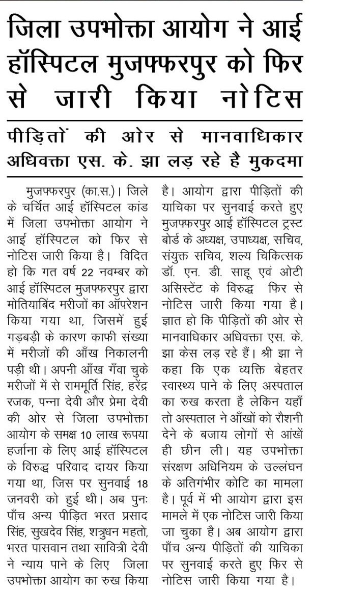 AdvSKJha's tweet photo. पटना से प्रकाशित समाचार पत्र,"संवाद संचार" में प्रकाशित समाचार !! https://t.co/JXfcI56iPz