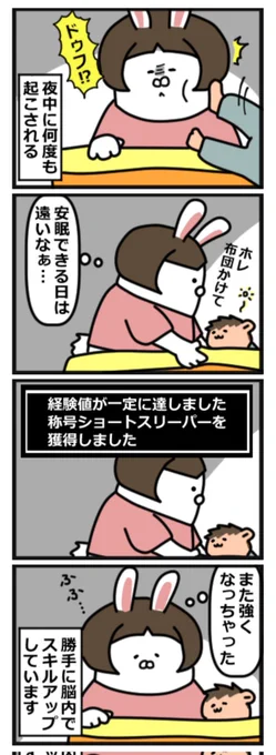 新生児期が過ぎたらのんびり眠れるかと思ってた
#1歳5ヶ月 #四コマ漫画 