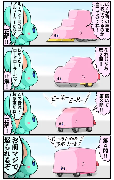 くるまほおばり 