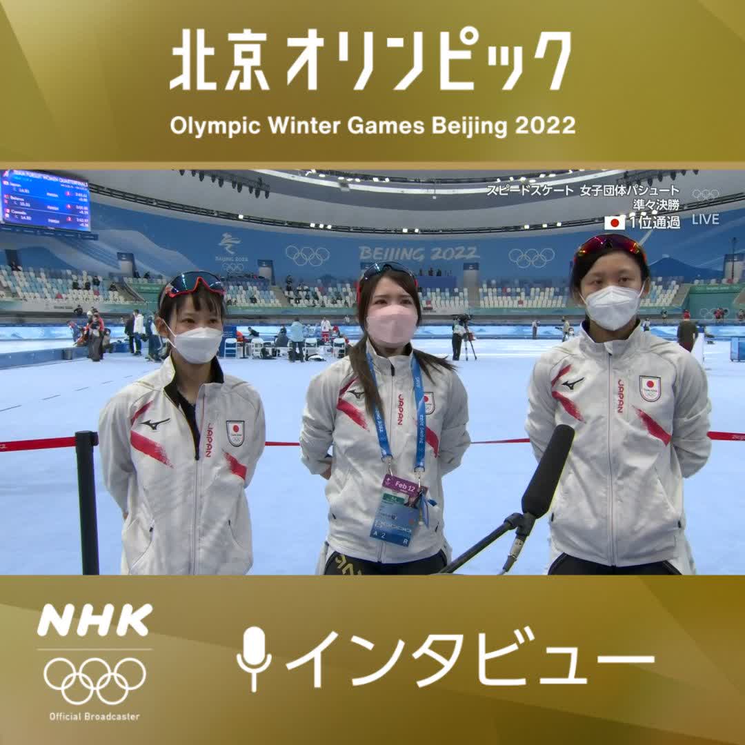Twitter 上的 Nhkスポーツ 髙木美帆 髙木菜那 佐藤綾乃 選手 インタビュー 1位通過は目標だった まずはホッとしています 北京オリンピック スピードスケート 女子 団体パシュート 準々決勝 情報満載の特設サイトはこちら T Co 3bkx5tsyxt