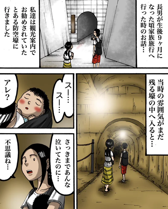フォロワーさんの心霊体験1/4
#防空壕での出来事
#漫画が読めるハッシュタグ 