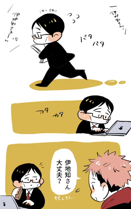 虎+伊
頑張れ負けるなイジチさん 