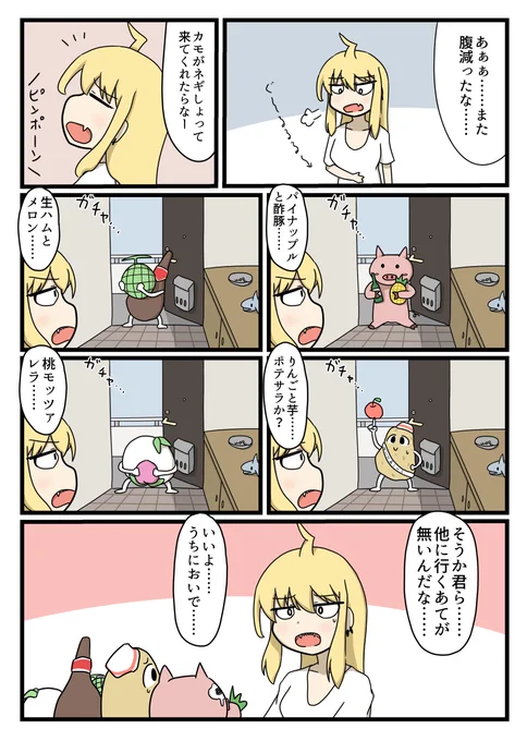 カモがネギしょって来たような日記2 