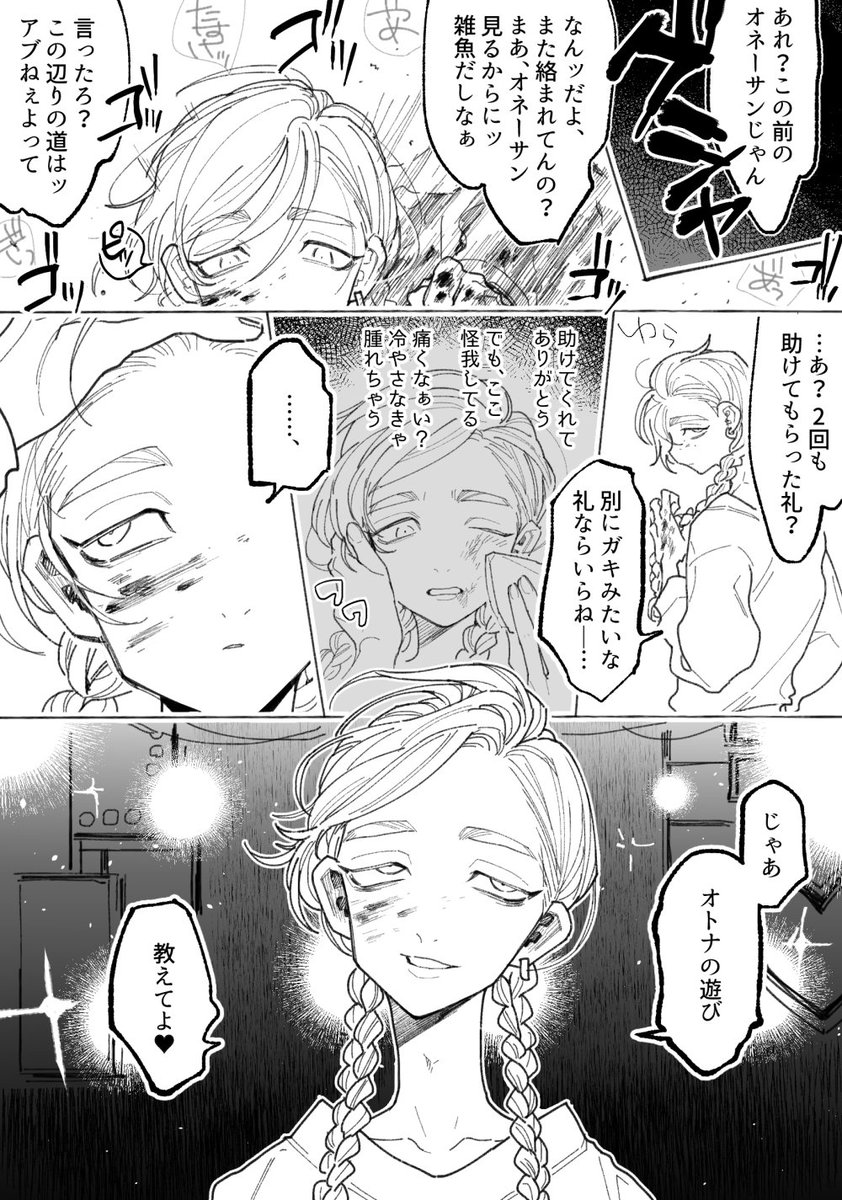 ranとオ♡ト♡ナの遊♡び

⚠全部捏i造
#tkrvプラス 